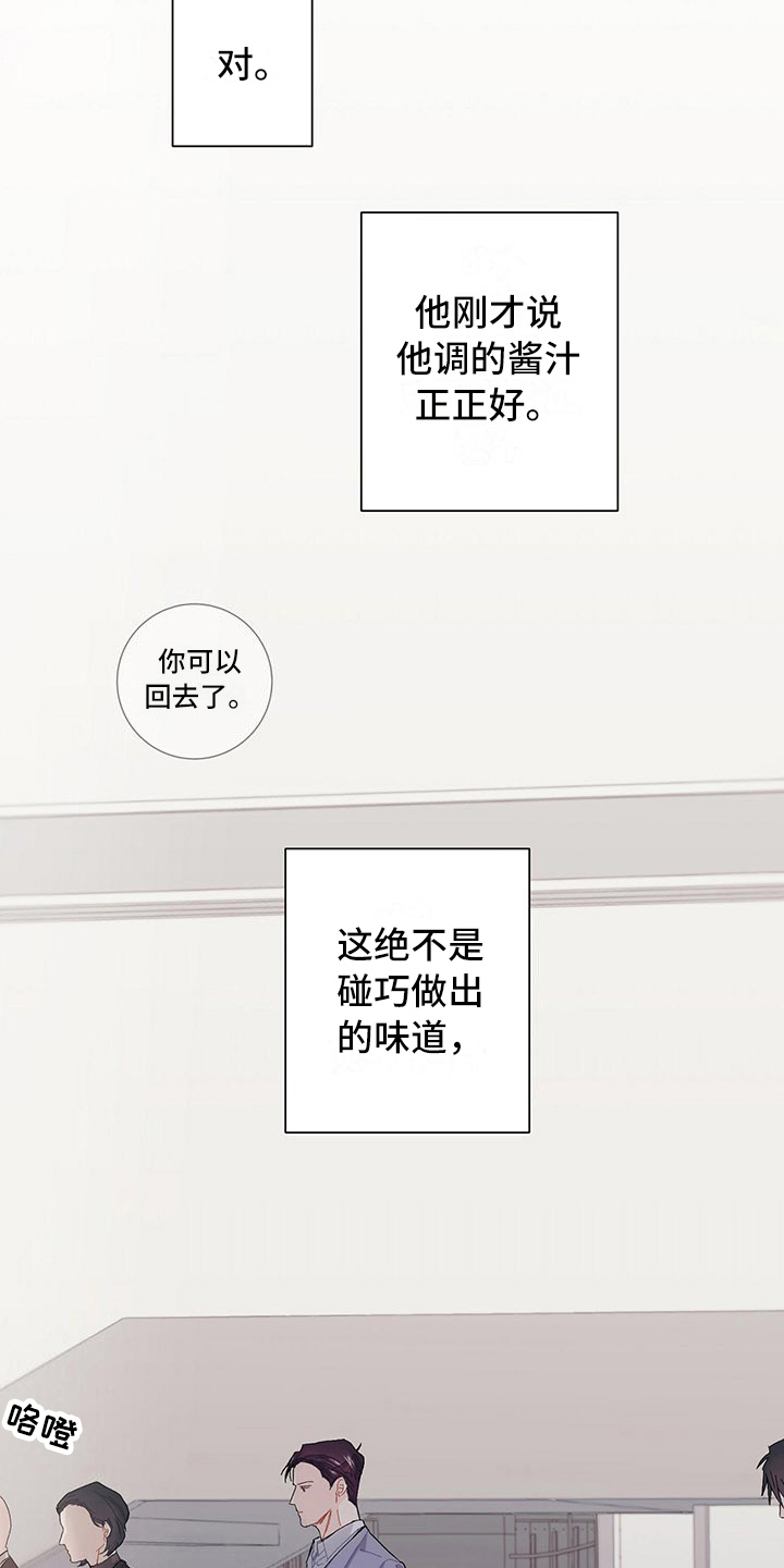 《下一盘菜》漫画最新章节第3章：再留一轮免费下拉式在线观看章节第【11】张图片