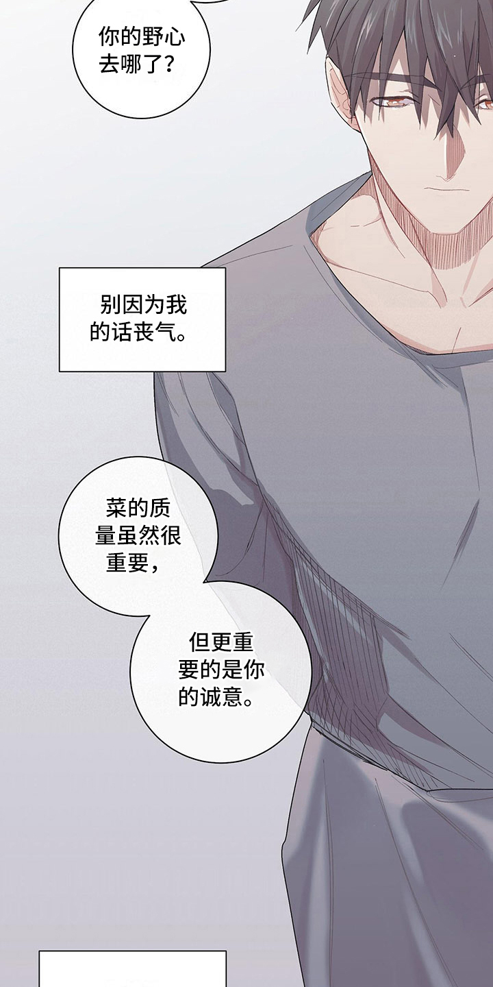 《下一盘菜》漫画最新章节第3章：再留一轮免费下拉式在线观看章节第【3】张图片