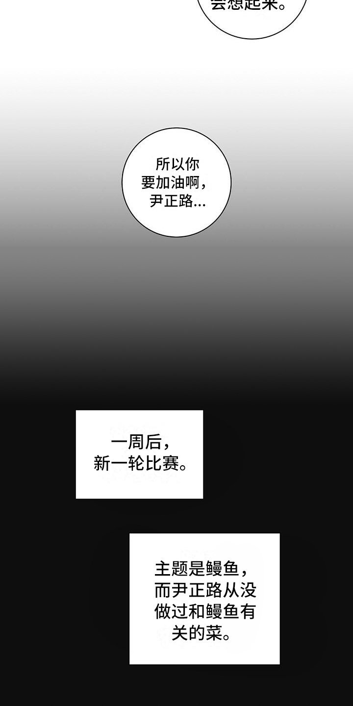 《下一盘菜》漫画最新章节第4章：放心不下免费下拉式在线观看章节第【10】张图片