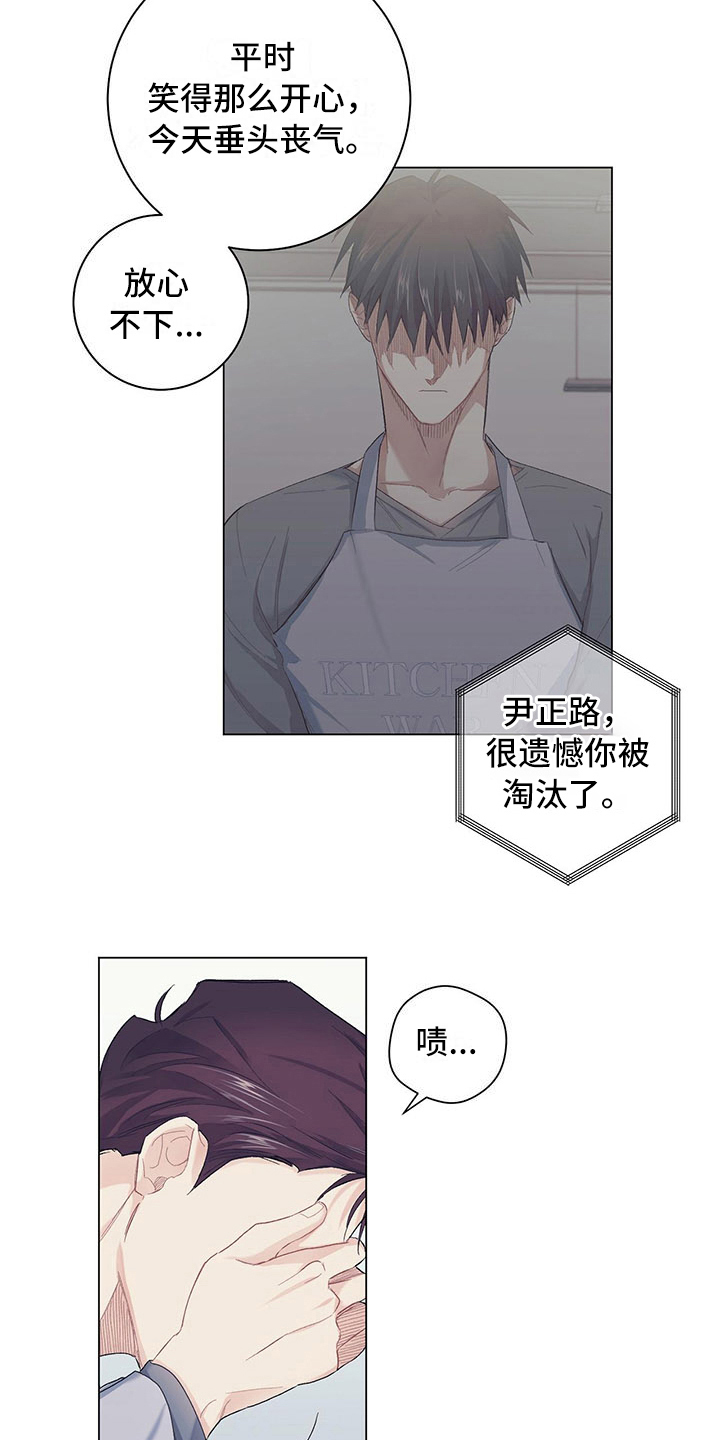 《下一盘菜》漫画最新章节第4章：放心不下免费下拉式在线观看章节第【5】张图片