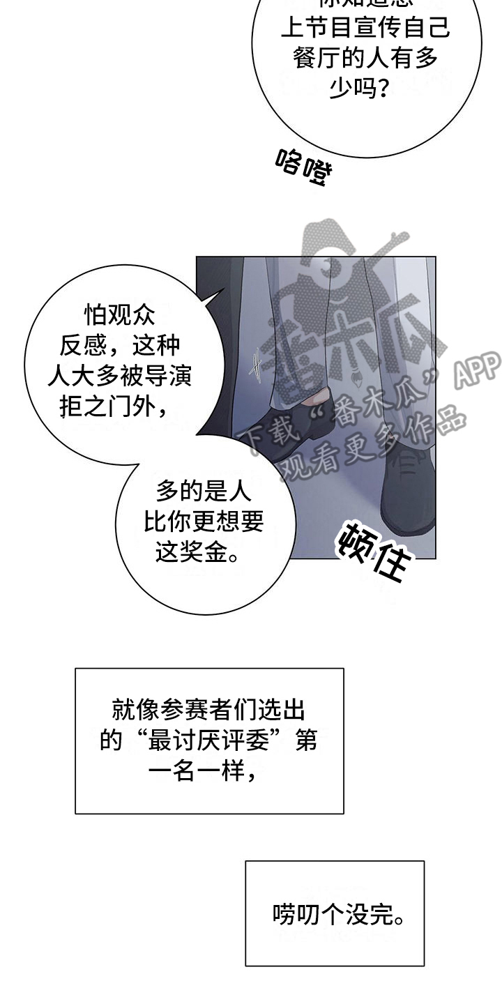 《下一盘菜》漫画最新章节第5章：5年前免费下拉式在线观看章节第【12】张图片