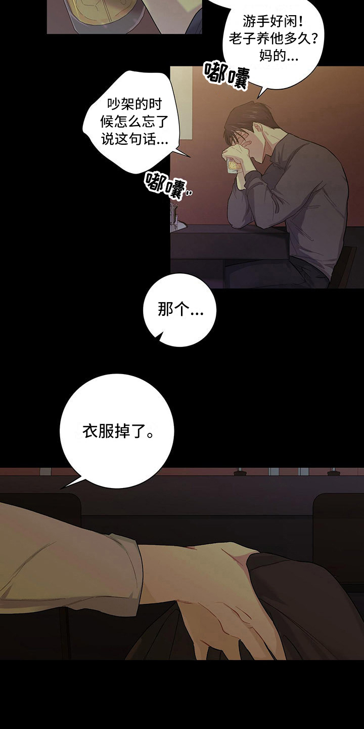 《下一盘菜》漫画最新章节第6章：腻了免费下拉式在线观看章节第【3】张图片