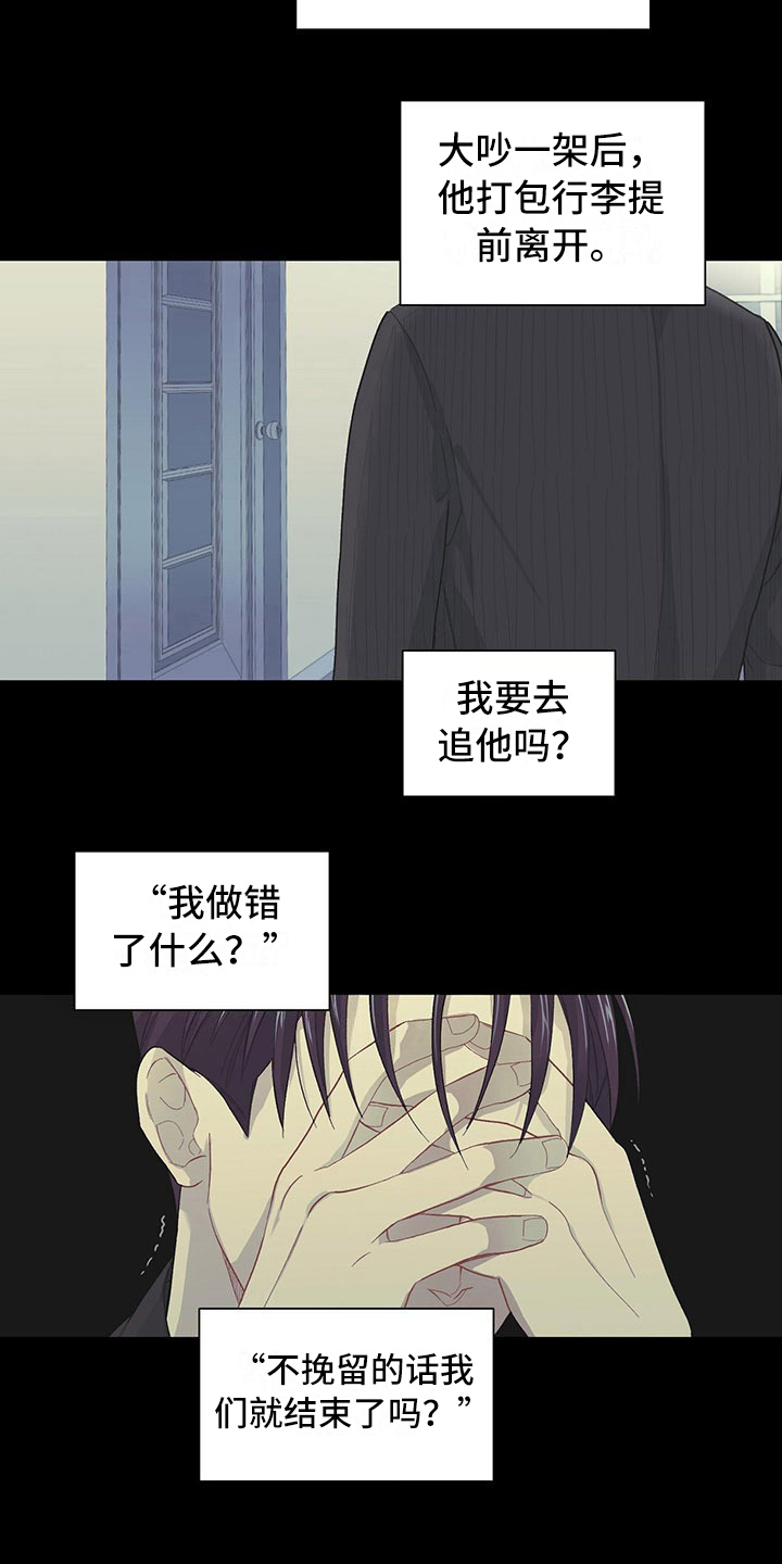 《下一盘菜》漫画最新章节第6章：腻了免费下拉式在线观看章节第【8】张图片