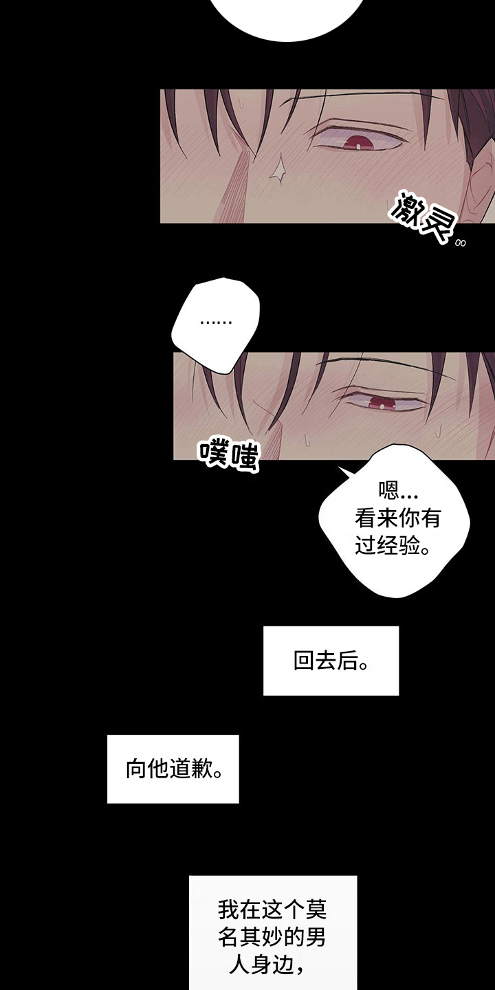 《下一盘菜》漫画最新章节第7章：好好看着免费下拉式在线观看章节第【4】张图片