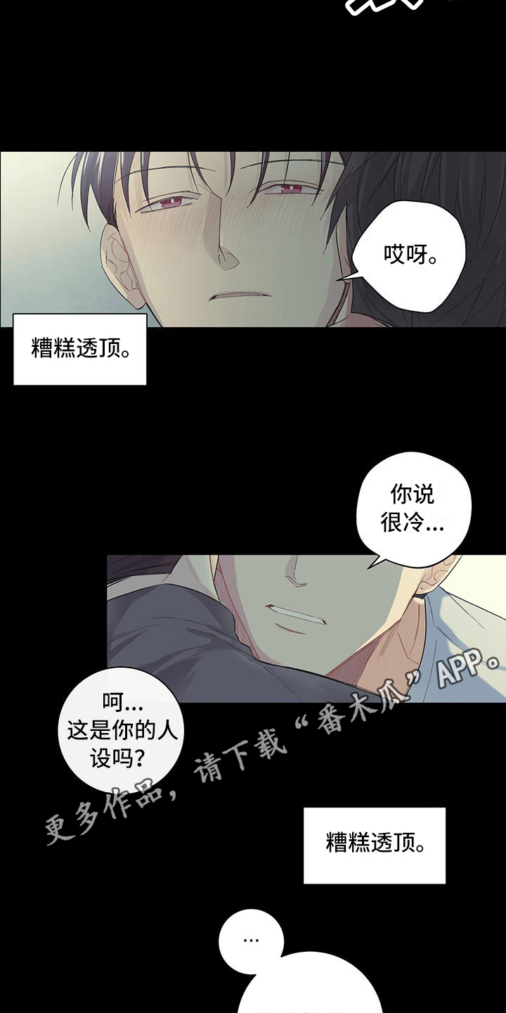 《下一盘菜》漫画最新章节第7章：好好看着免费下拉式在线观看章节第【8】张图片