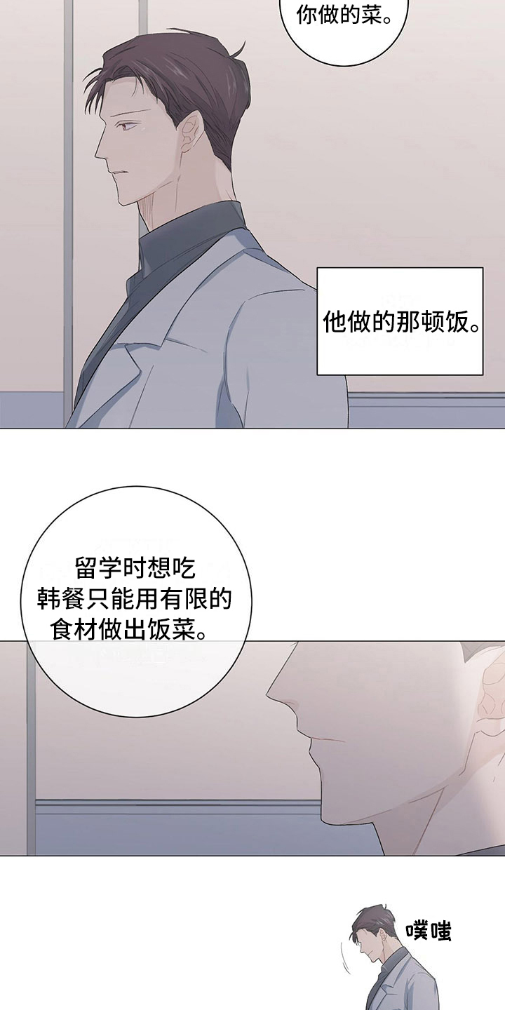 《下一盘菜》漫画最新章节第8章：复活赛免费下拉式在线观看章节第【2】张图片