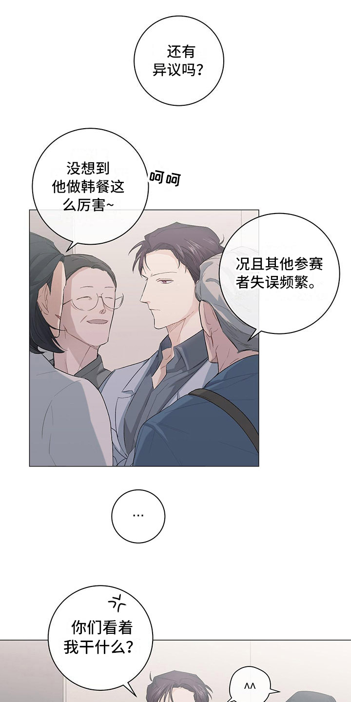 《下一盘菜》漫画最新章节第9章：分不清免费下拉式在线观看章节第【17】张图片