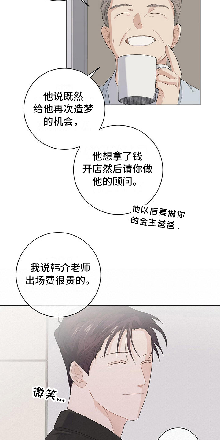 《下一盘菜》漫画最新章节第9章：分不清免费下拉式在线观看章节第【8】张图片