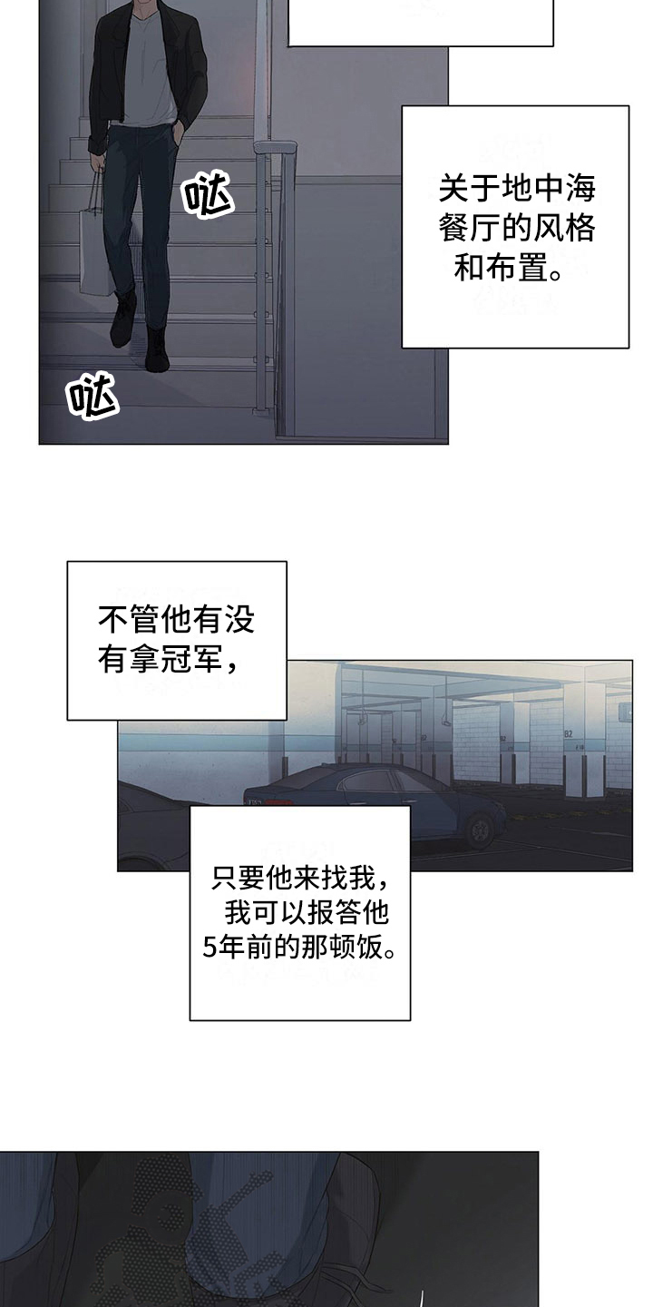 《下一盘菜》漫画最新章节第9章：分不清免费下拉式在线观看章节第【6】张图片