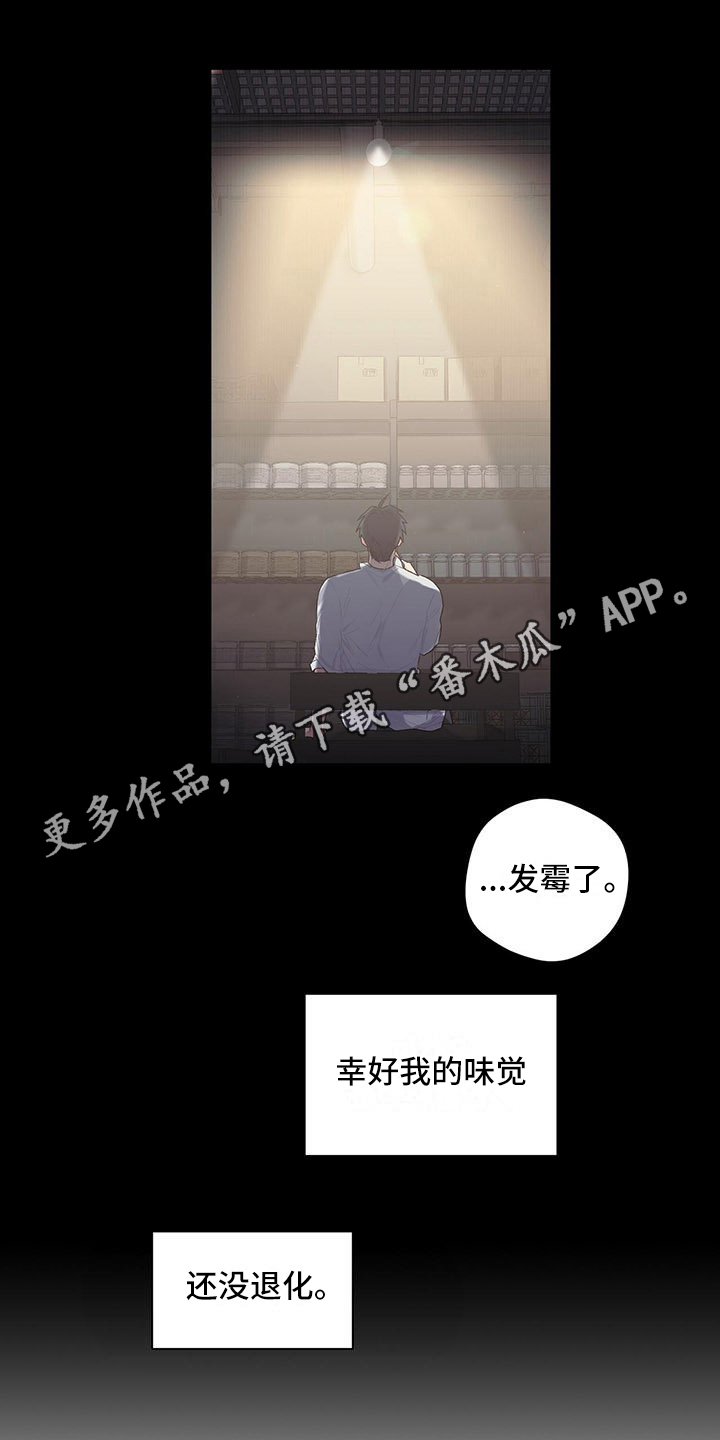 《下一盘菜》漫画最新章节第10章：迟钝免费下拉式在线观看章节第【7】张图片