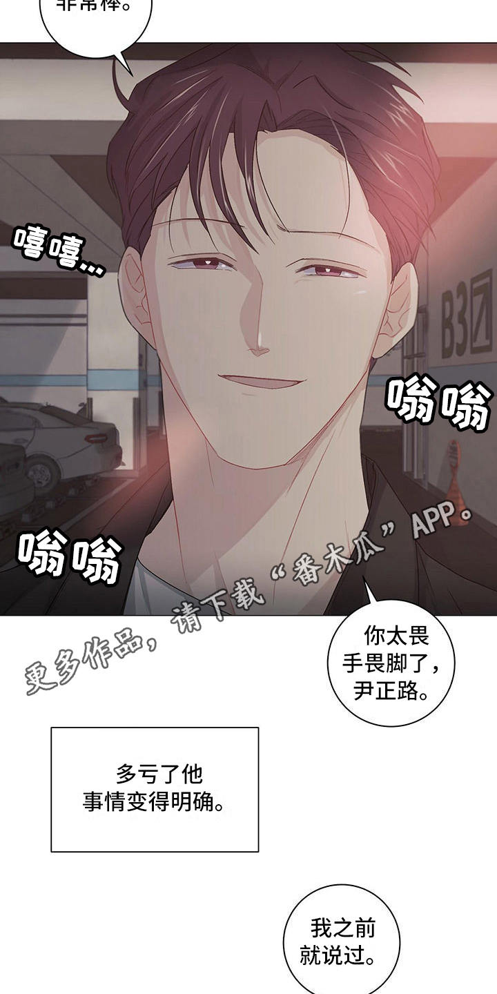 《下一盘菜》漫画最新章节第10章：迟钝免费下拉式在线观看章节第【13】张图片