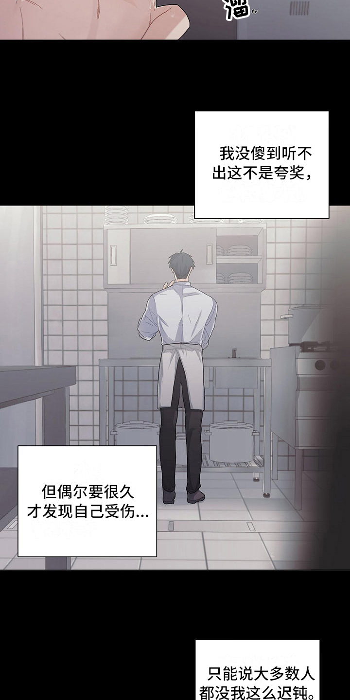 《下一盘菜》漫画最新章节第10章：迟钝免费下拉式在线观看章节第【10】张图片