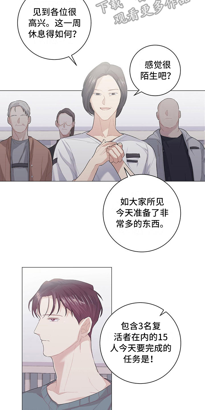 《下一盘菜》漫画最新章节第11章：新任务免费下拉式在线观看章节第【2】张图片