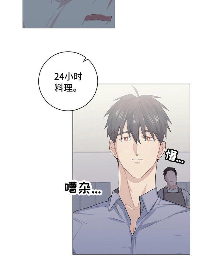 《下一盘菜》漫画最新章节第11章：新任务免费下拉式在线观看章节第【1】张图片