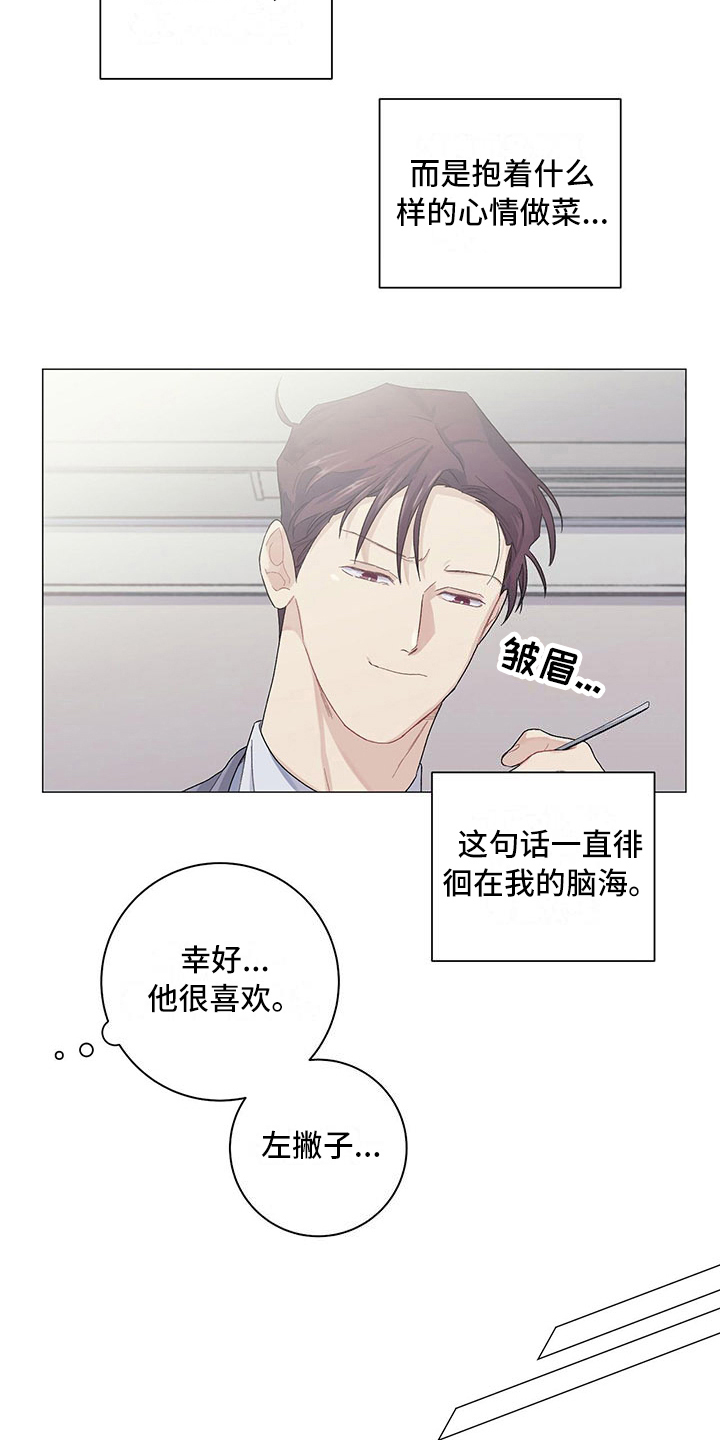 《下一盘菜》漫画最新章节第11章：新任务免费下拉式在线观看章节第【12】张图片