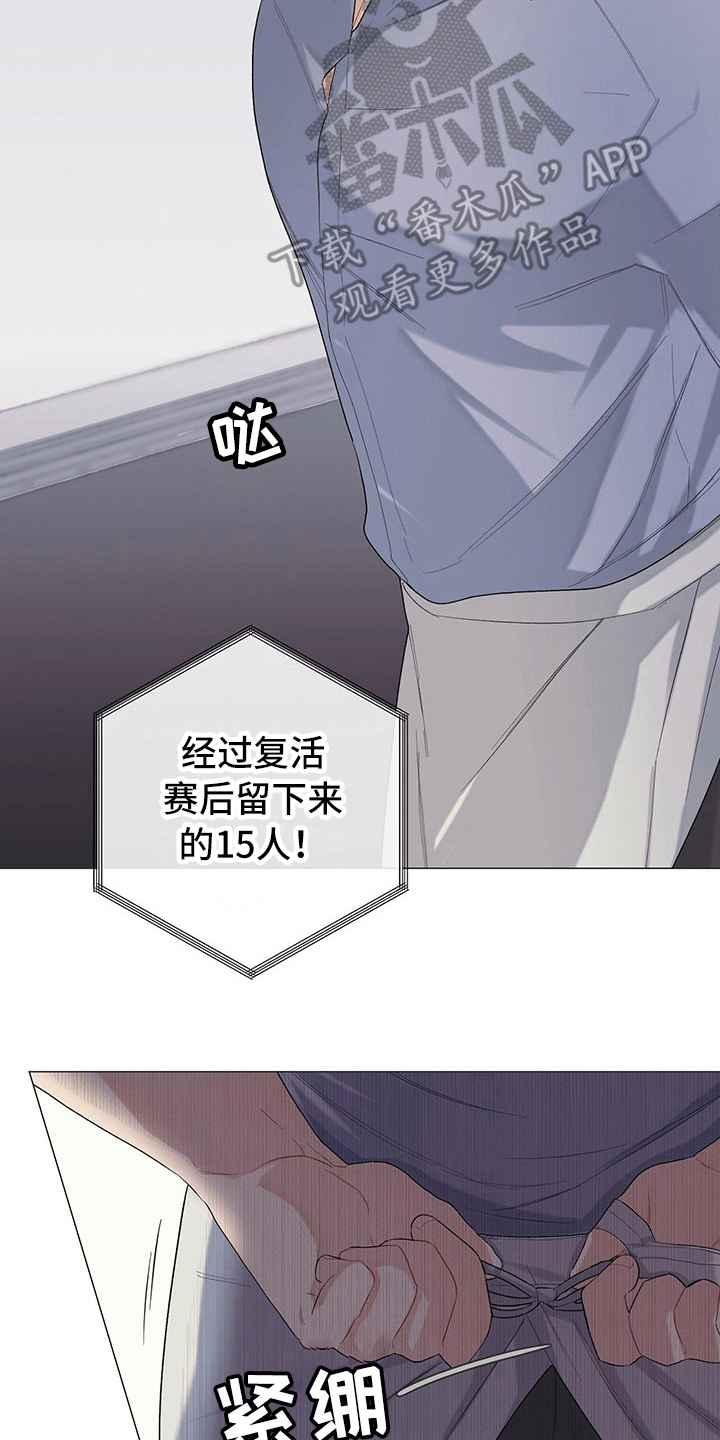 《下一盘菜》漫画最新章节第11章：新任务免费下拉式在线观看章节第【5】张图片