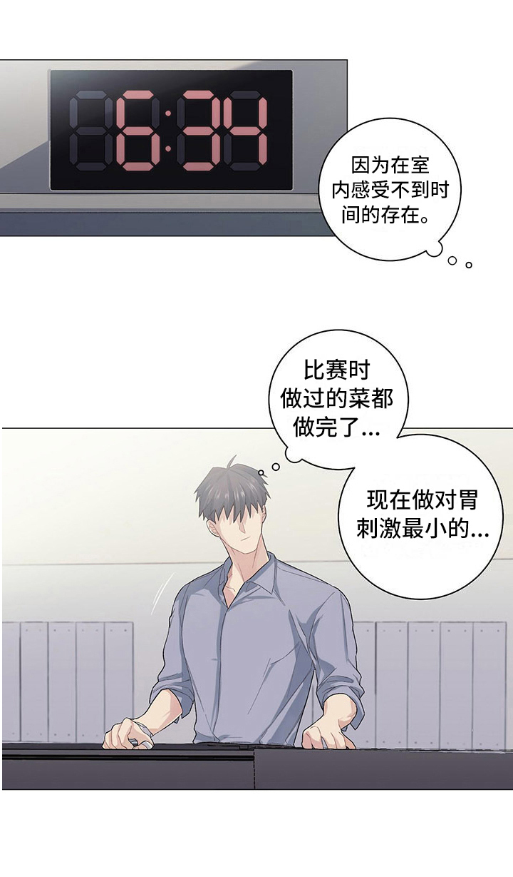 《下一盘菜》漫画最新章节第12章：耐力赛免费下拉式在线观看章节第【1】张图片