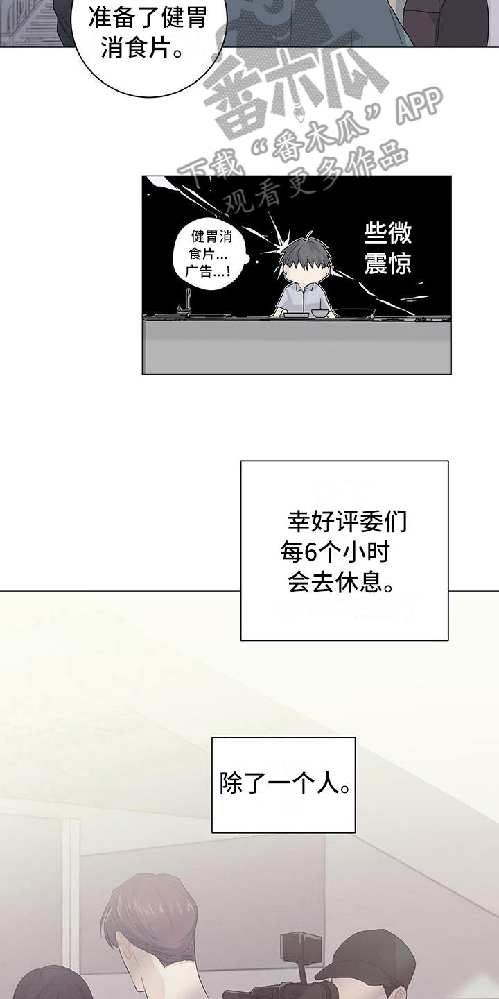 《下一盘菜》漫画最新章节第12章：耐力赛免费下拉式在线观看章节第【4】张图片