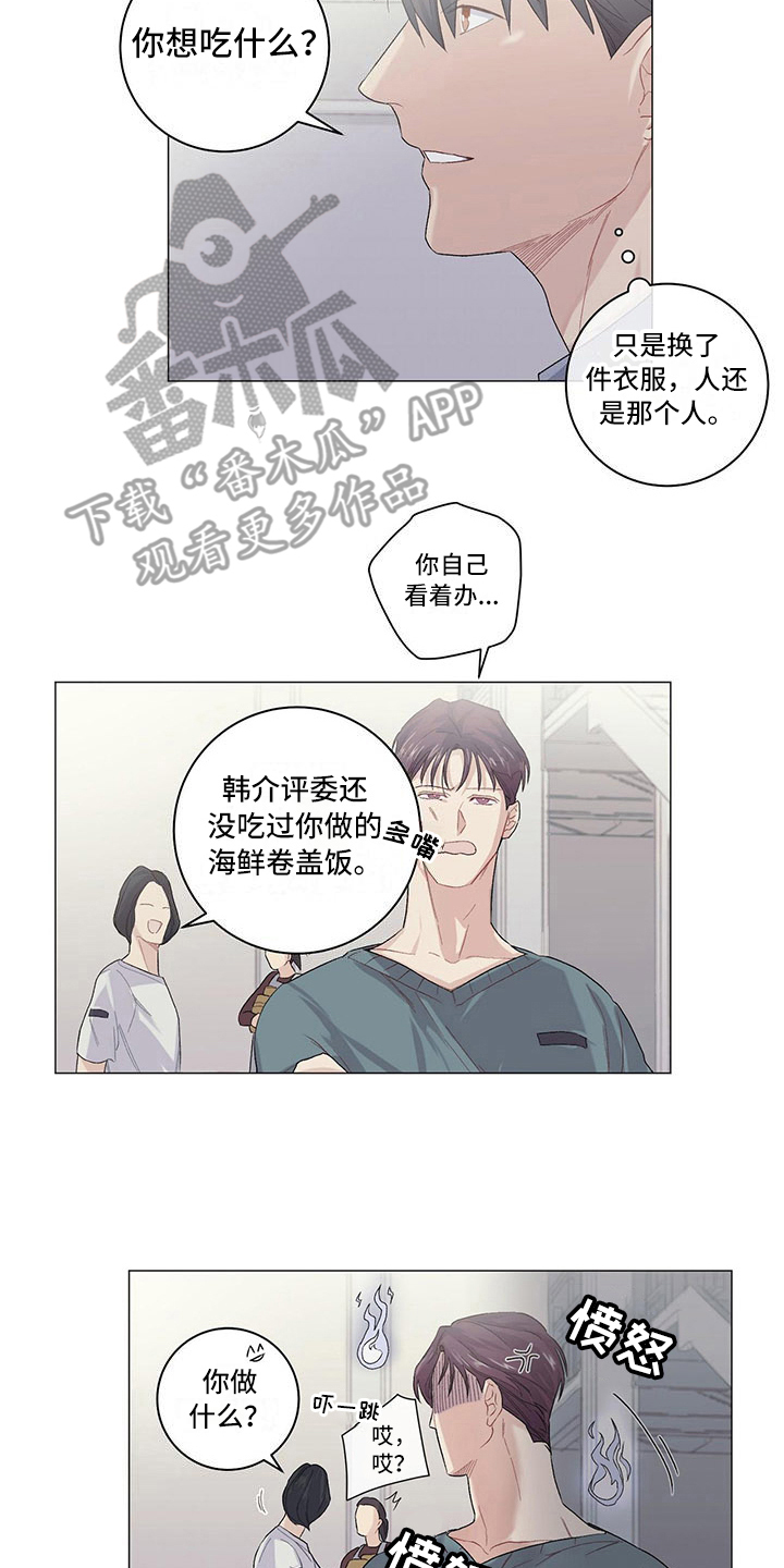 《下一盘菜》漫画最新章节第12章：耐力赛免费下拉式在线观看章节第【10】张图片