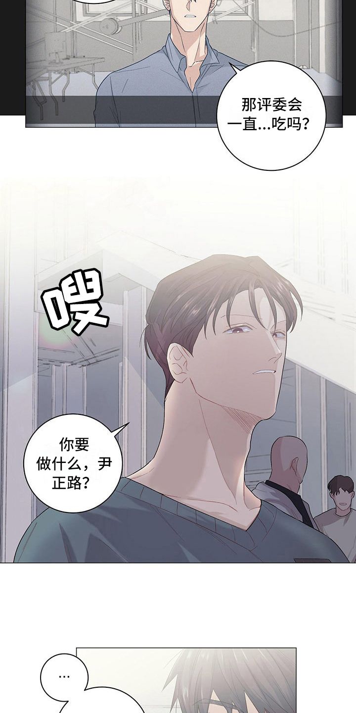 《下一盘菜》漫画最新章节第12章：耐力赛免费下拉式在线观看章节第【11】张图片