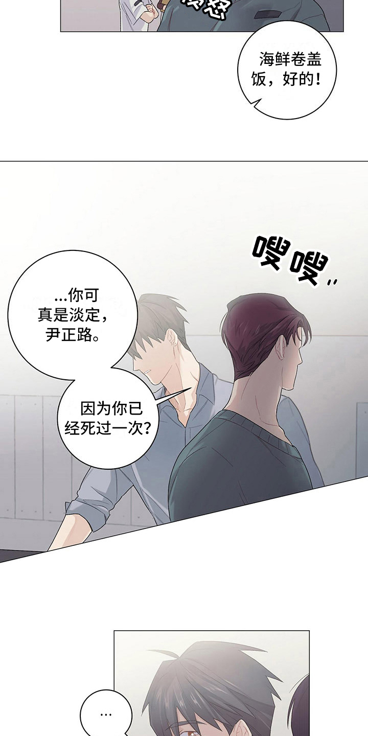 《下一盘菜》漫画最新章节第12章：耐力赛免费下拉式在线观看章节第【9】张图片