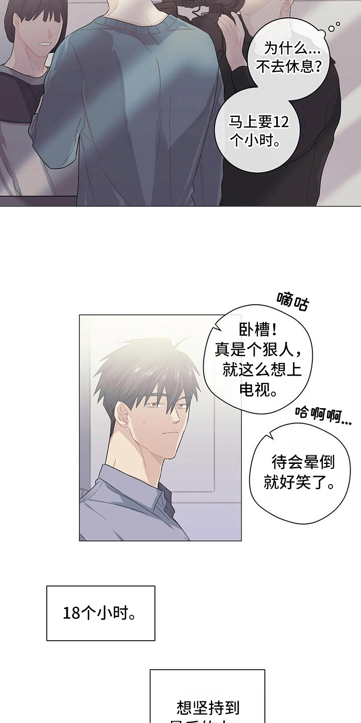 《下一盘菜》漫画最新章节第12章：耐力赛免费下拉式在线观看章节第【3】张图片