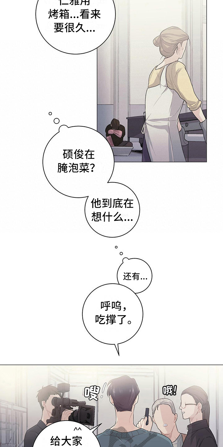 《下一盘菜》漫画最新章节第12章：耐力赛免费下拉式在线观看章节第【5】张图片