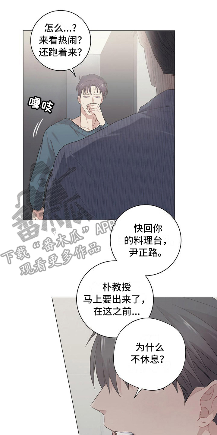 《下一盘菜》漫画最新章节第13章：分歧免费下拉式在线观看章节第【4】张图片