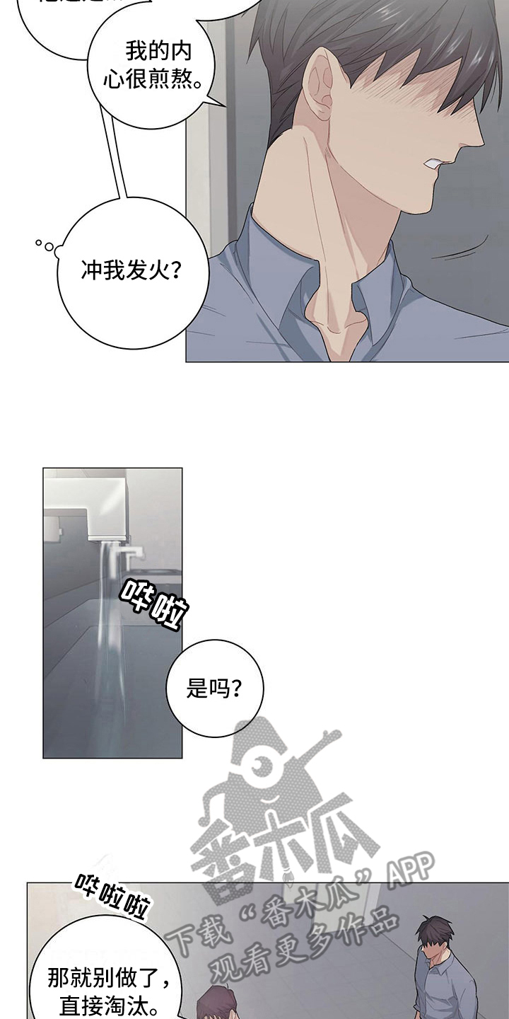 《下一盘菜》漫画最新章节第13章：分歧免费下拉式在线观看章节第【2】张图片