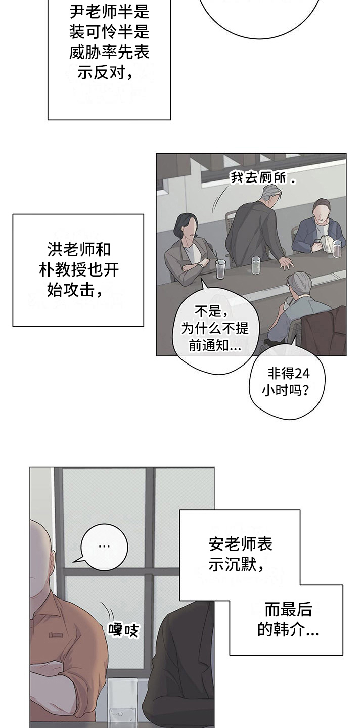 《下一盘菜》漫画最新章节第13章：分歧免费下拉式在线观看章节第【11】张图片