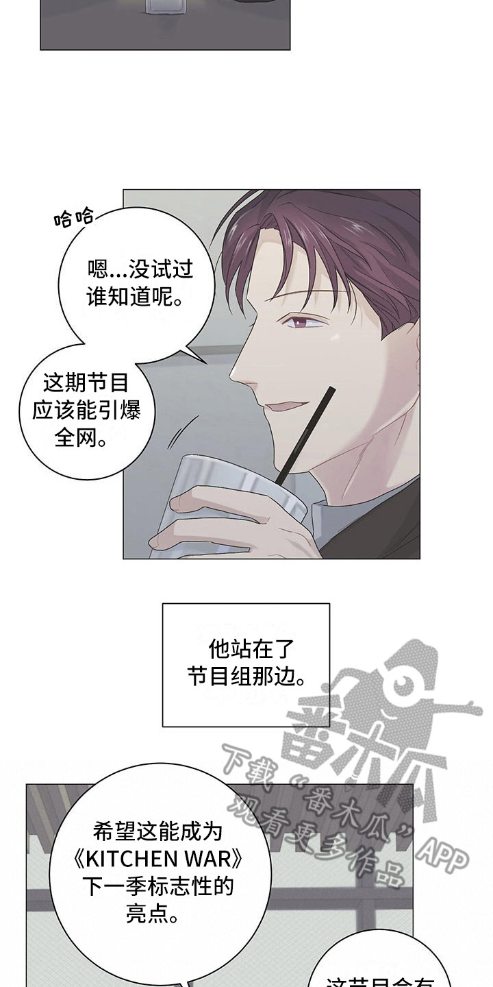 《下一盘菜》漫画最新章节第13章：分歧免费下拉式在线观看章节第【10】张图片