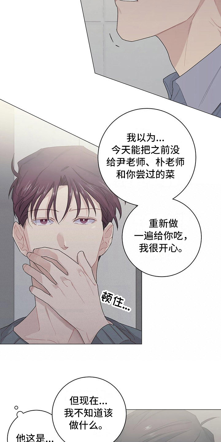 《下一盘菜》漫画最新章节第13章：分歧免费下拉式在线观看章节第【3】张图片