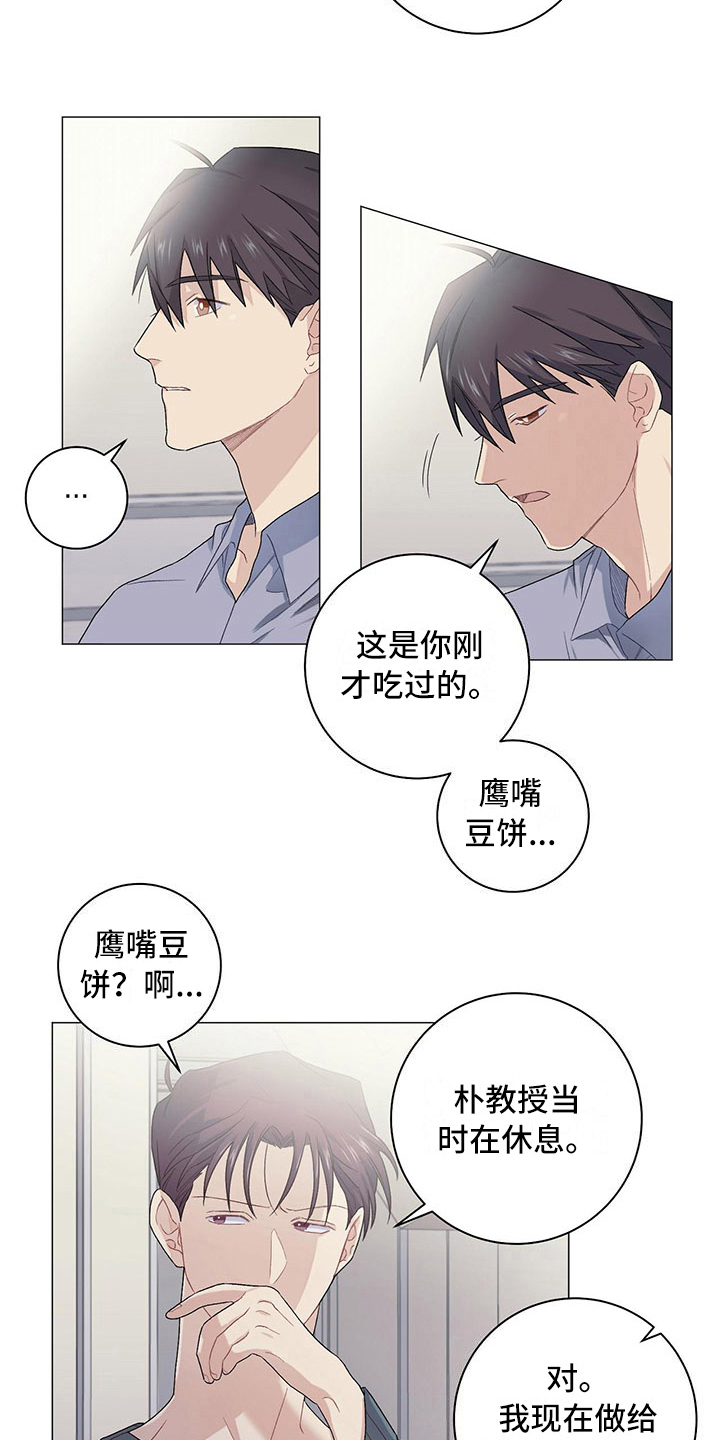 《下一盘菜》漫画最新章节第14章：异常认真免费下拉式在线观看章节第【2】张图片