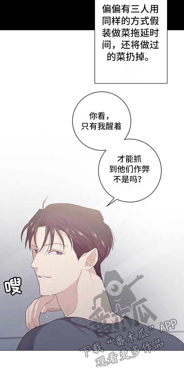 《下一盘菜》漫画最新章节第14章：异常认真免费下拉式在线观看章节第【12】张图片