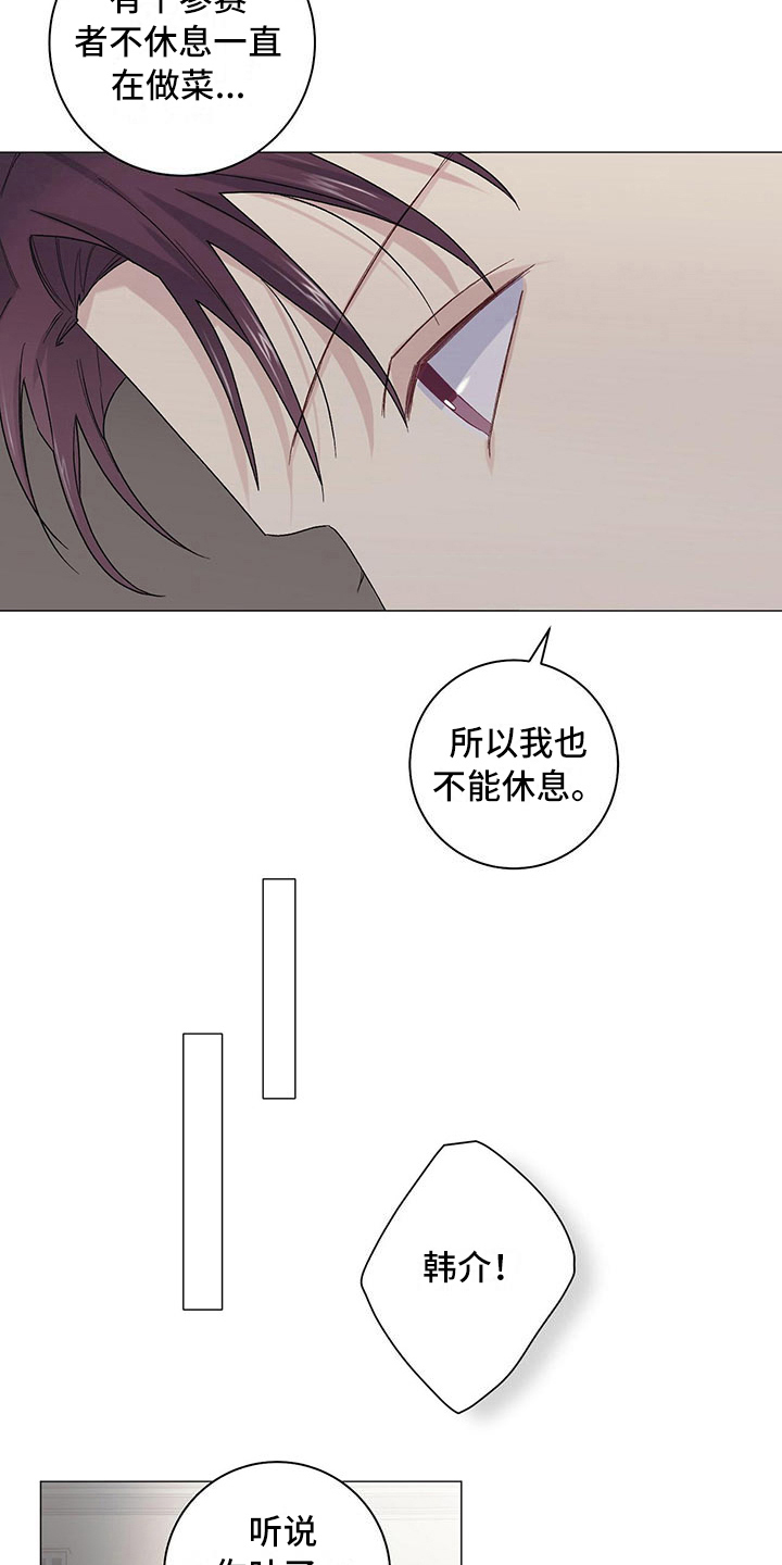 《下一盘菜》漫画最新章节第14章：异常认真免费下拉式在线观看章节第【5】张图片