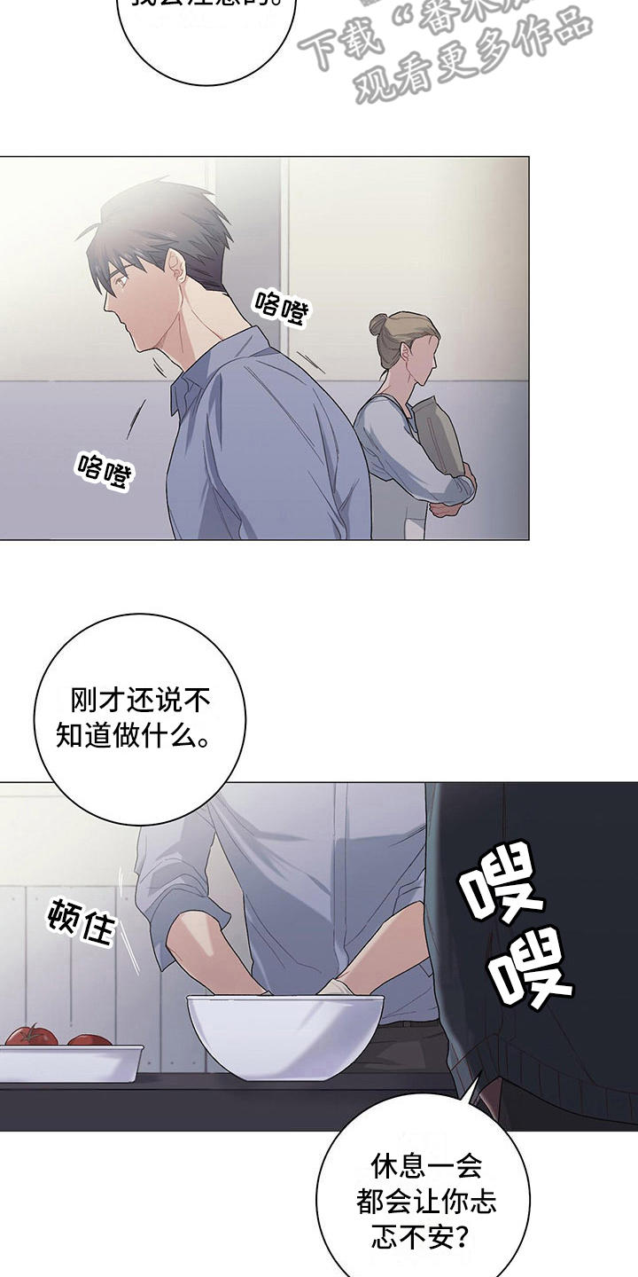 《下一盘菜》漫画最新章节第14章：异常认真免费下拉式在线观看章节第【3】张图片