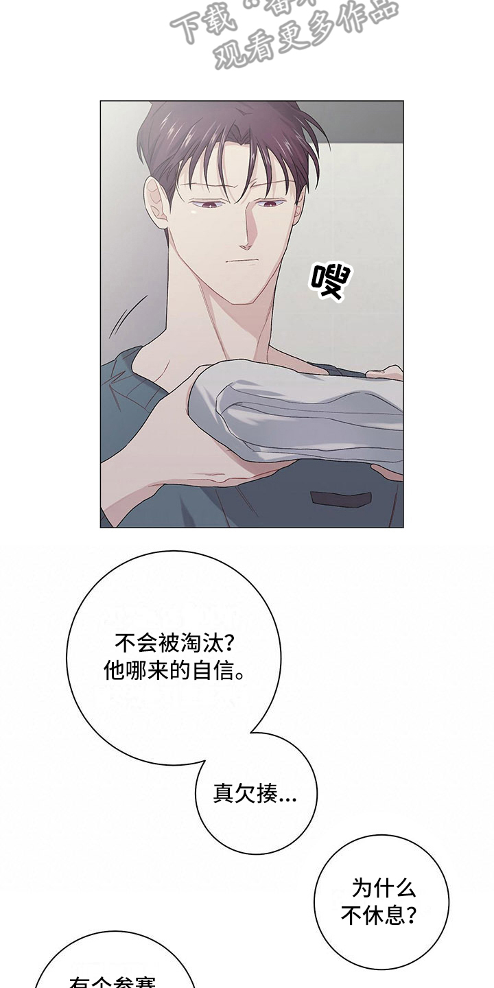 《下一盘菜》漫画最新章节第14章：异常认真免费下拉式在线观看章节第【6】张图片