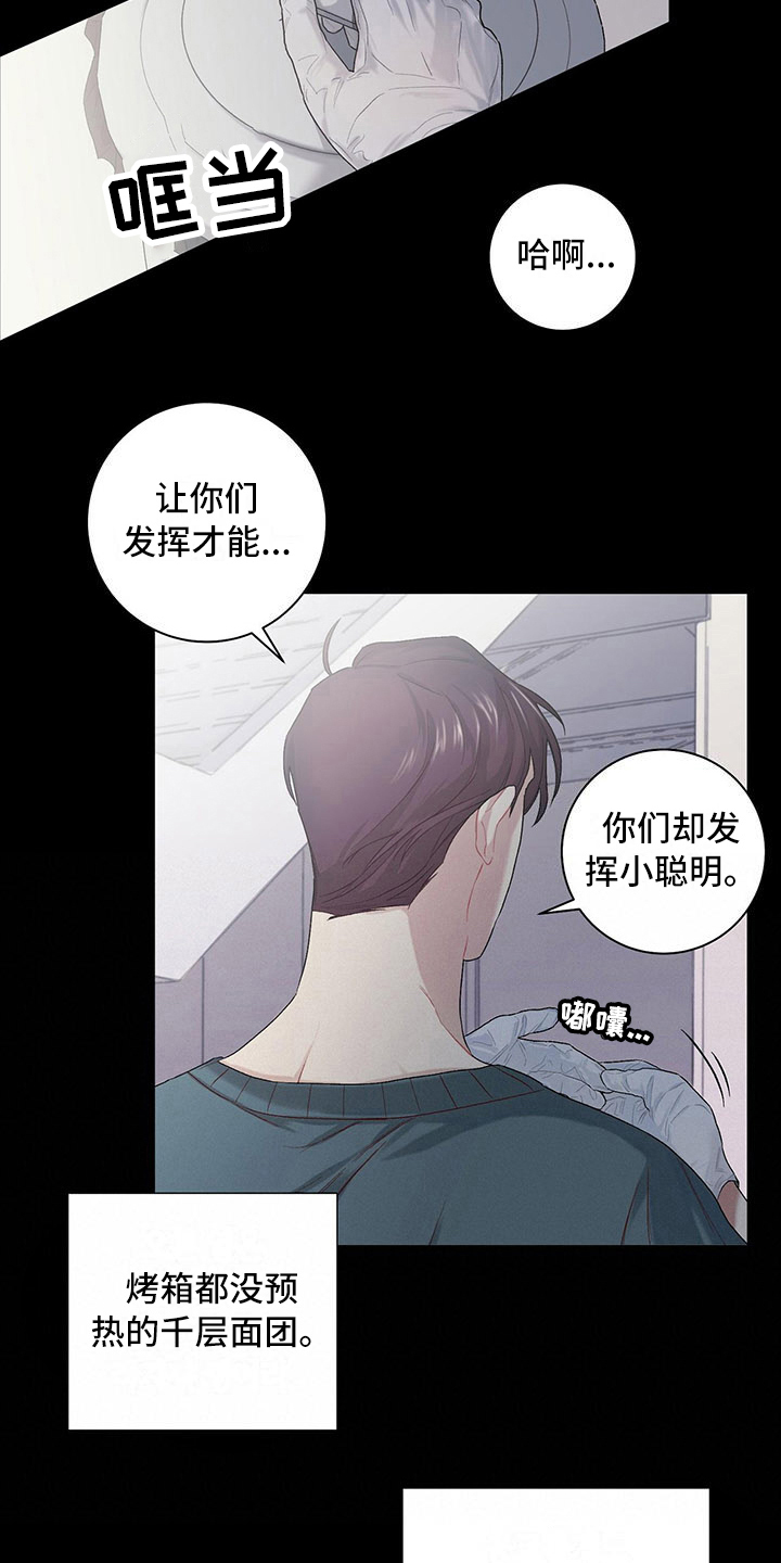 《下一盘菜》漫画最新章节第14章：异常认真免费下拉式在线观看章节第【13】张图片