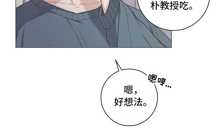 《下一盘菜》漫画最新章节第14章：异常认真免费下拉式在线观看章节第【1】张图片