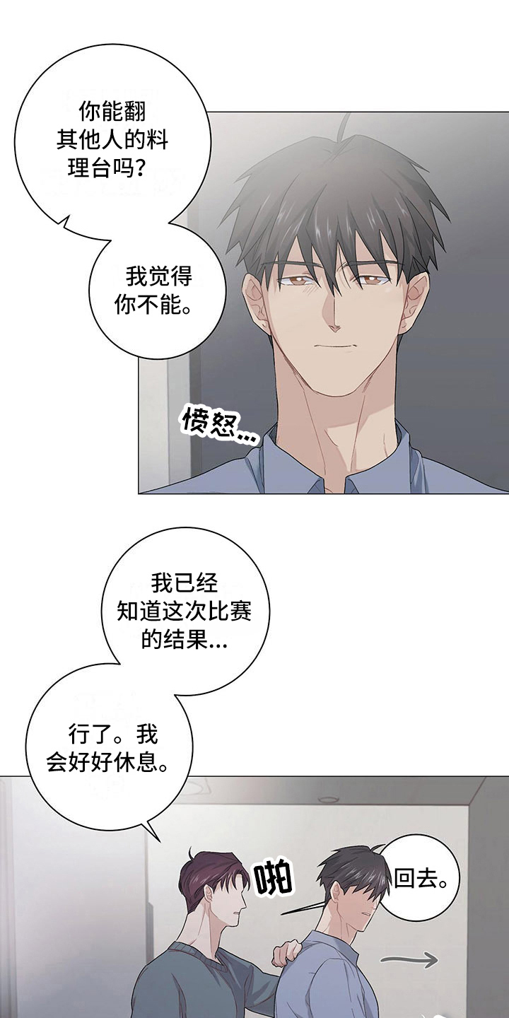 《下一盘菜》漫画最新章节第14章：异常认真免费下拉式在线观看章节第【11】张图片