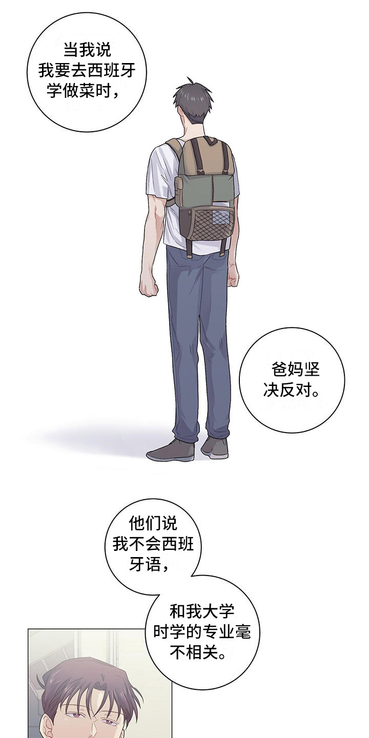 《下一盘菜》漫画最新章节第15章：缘由免费下拉式在线观看章节第【8】张图片