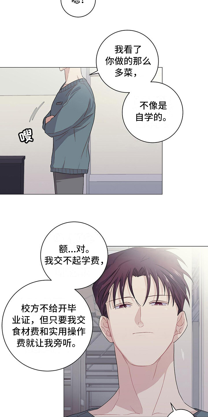 《下一盘菜》漫画最新章节第15章：缘由免费下拉式在线观看章节第【13】张图片