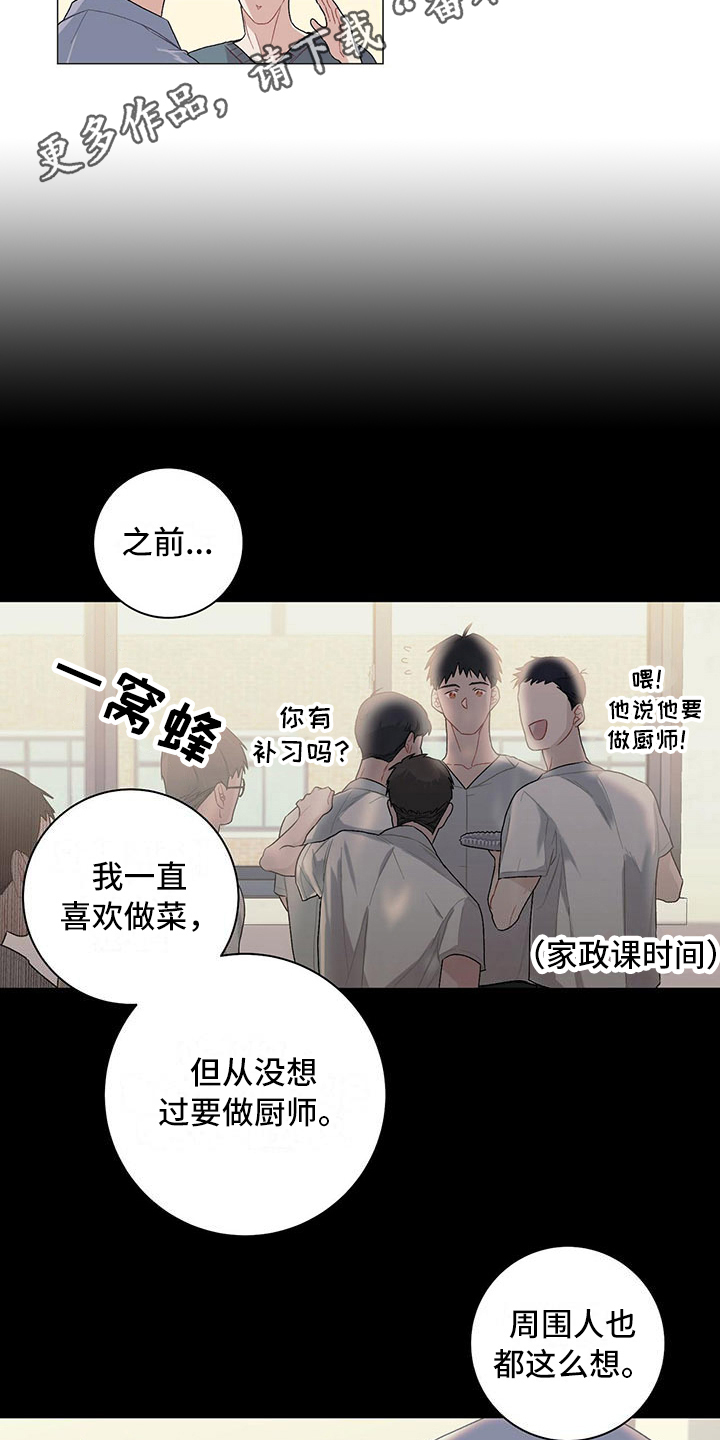 《下一盘菜》漫画最新章节第15章：缘由免费下拉式在线观看章节第【6】张图片