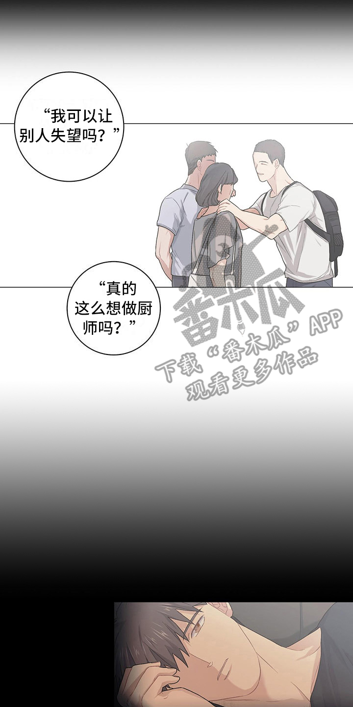 《下一盘菜》漫画最新章节第15章：缘由免费下拉式在线观看章节第【4】张图片