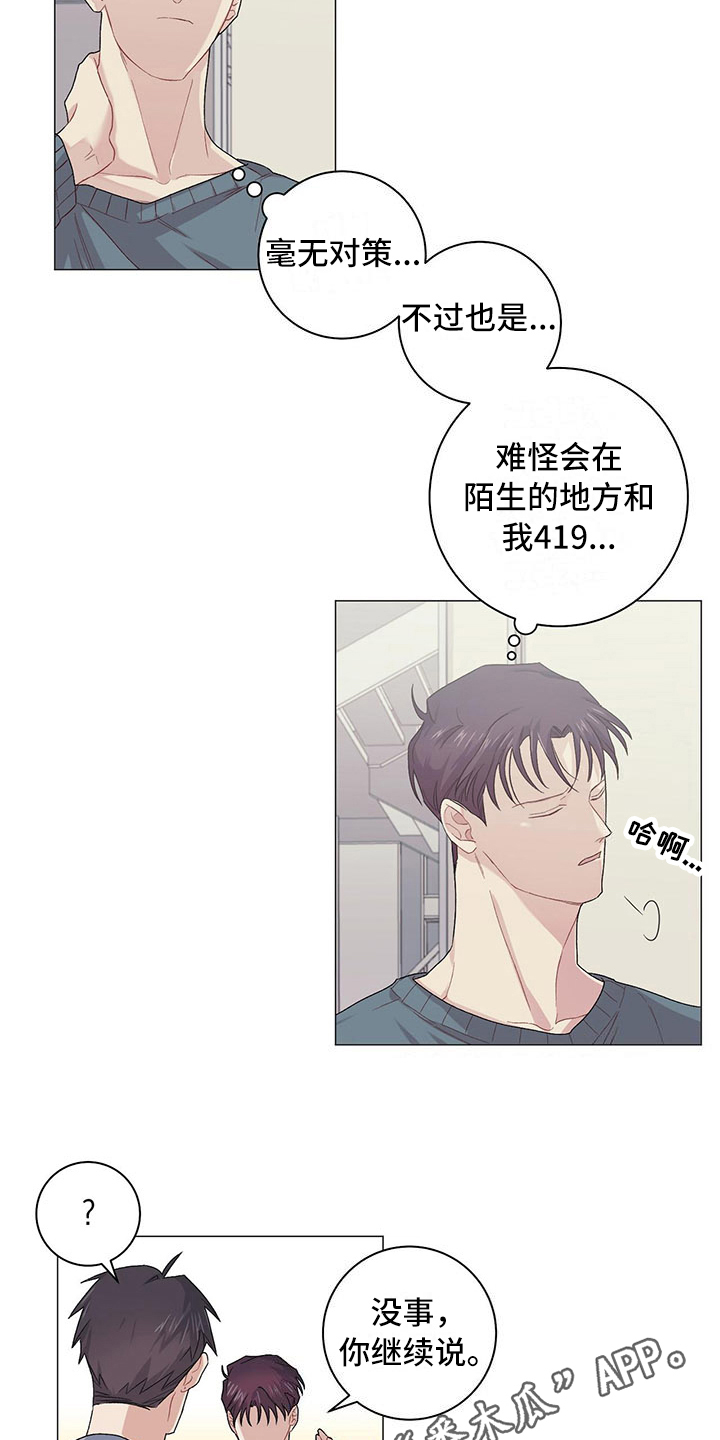 《下一盘菜》漫画最新章节第15章：缘由免费下拉式在线观看章节第【7】张图片