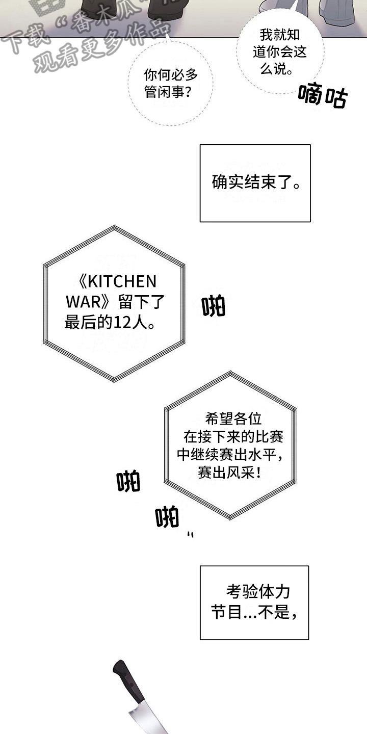 《下一盘菜》漫画最新章节第16章：告一段落免费下拉式在线观看章节第【2】张图片