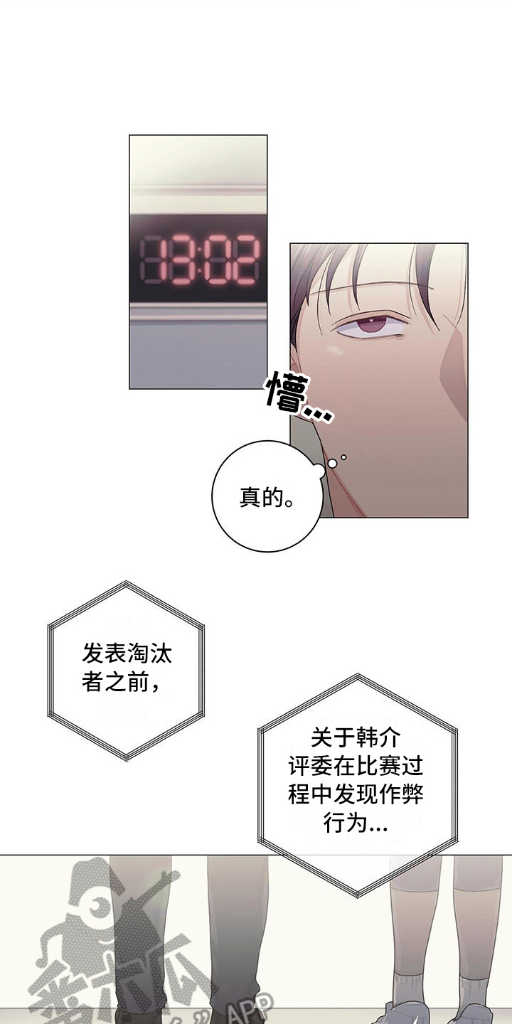 《下一盘菜》漫画最新章节第16章：告一段落免费下拉式在线观看章节第【3】张图片