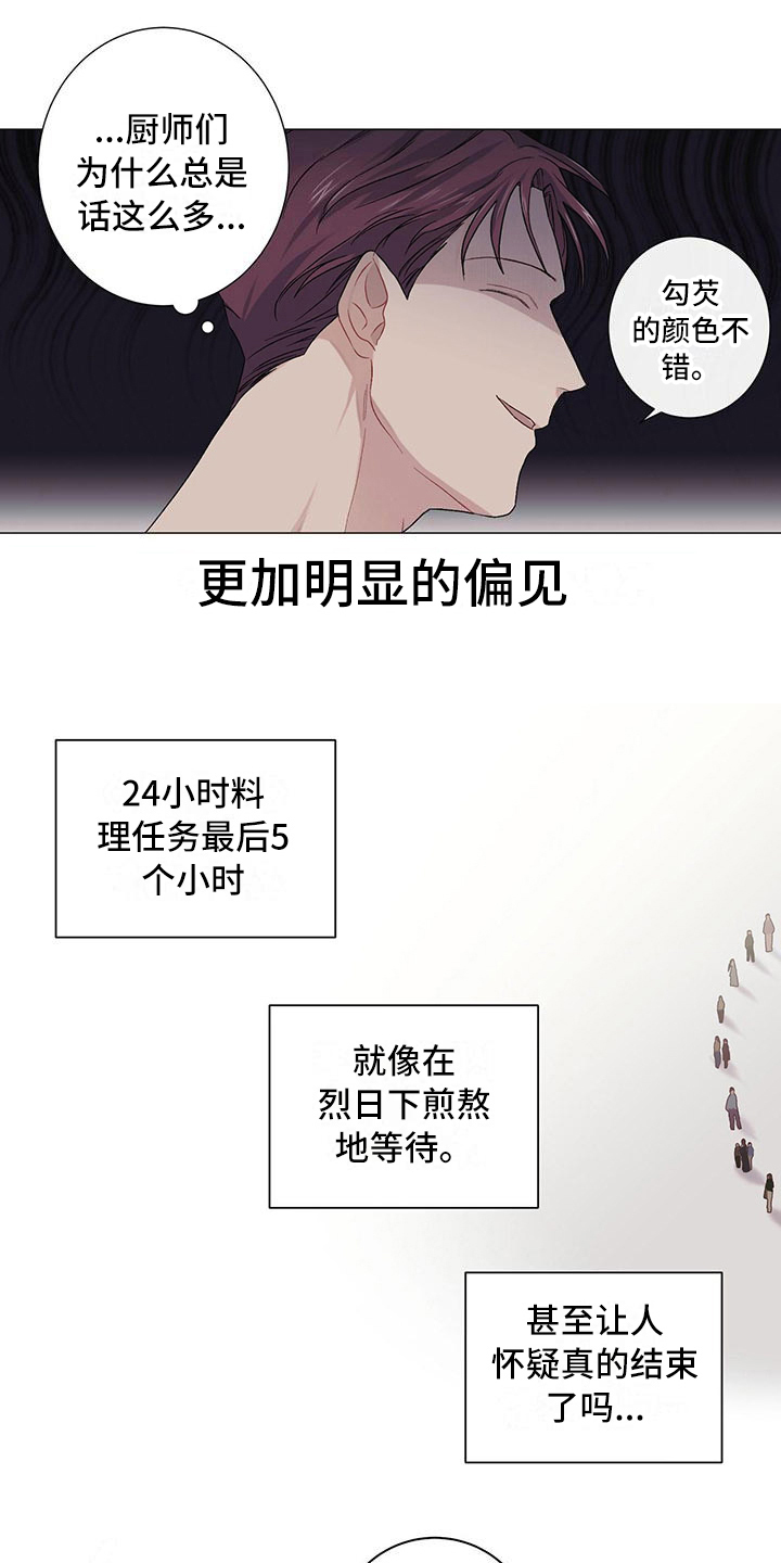 《下一盘菜》漫画最新章节第16章：告一段落免费下拉式在线观看章节第【8】张图片