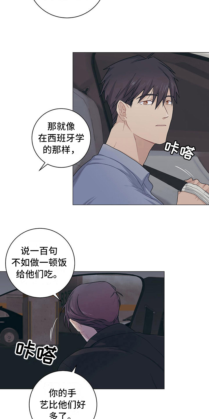 《下一盘菜》漫画最新章节第17章：一起回去免费下拉式在线观看章节第【7】张图片