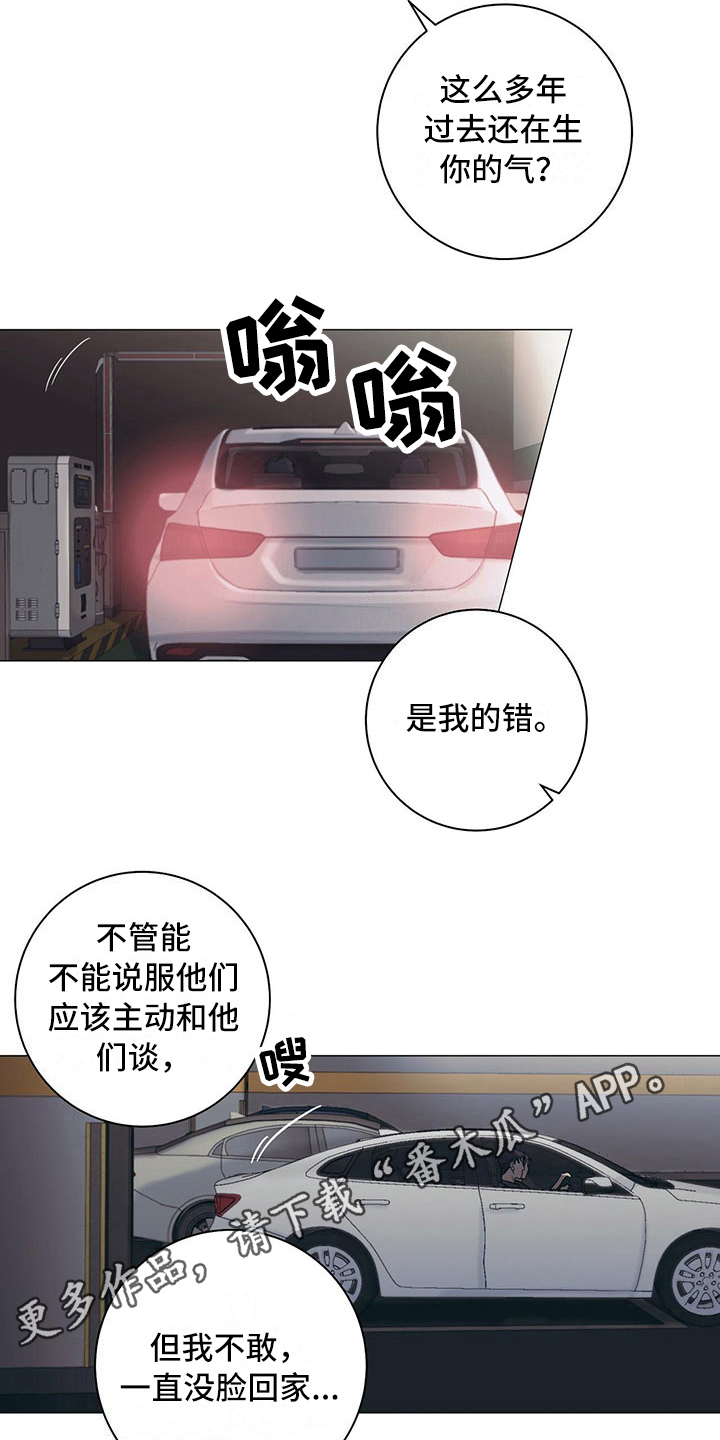 《下一盘菜》漫画最新章节第17章：一起回去免费下拉式在线观看章节第【8】张图片